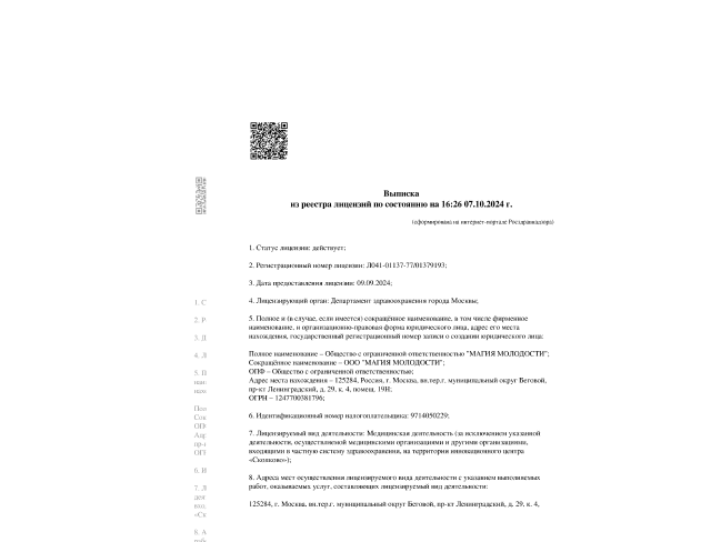 Лицензии